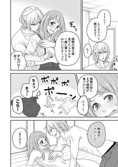向井のクセにエロすぎるッ 2
