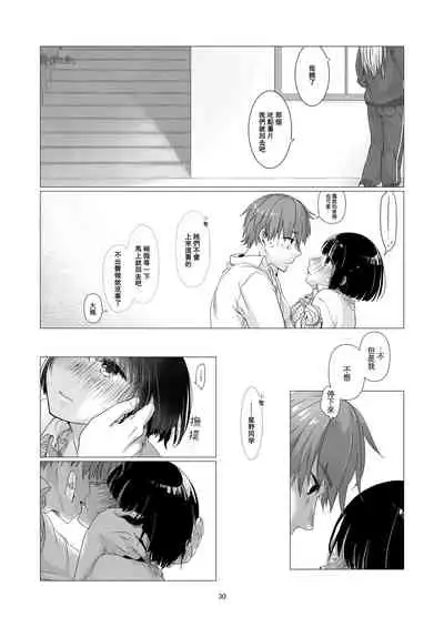 中原水芋 總之就是想要疼愛黑髮女孩子 01 【霧吹彌生漢化組】