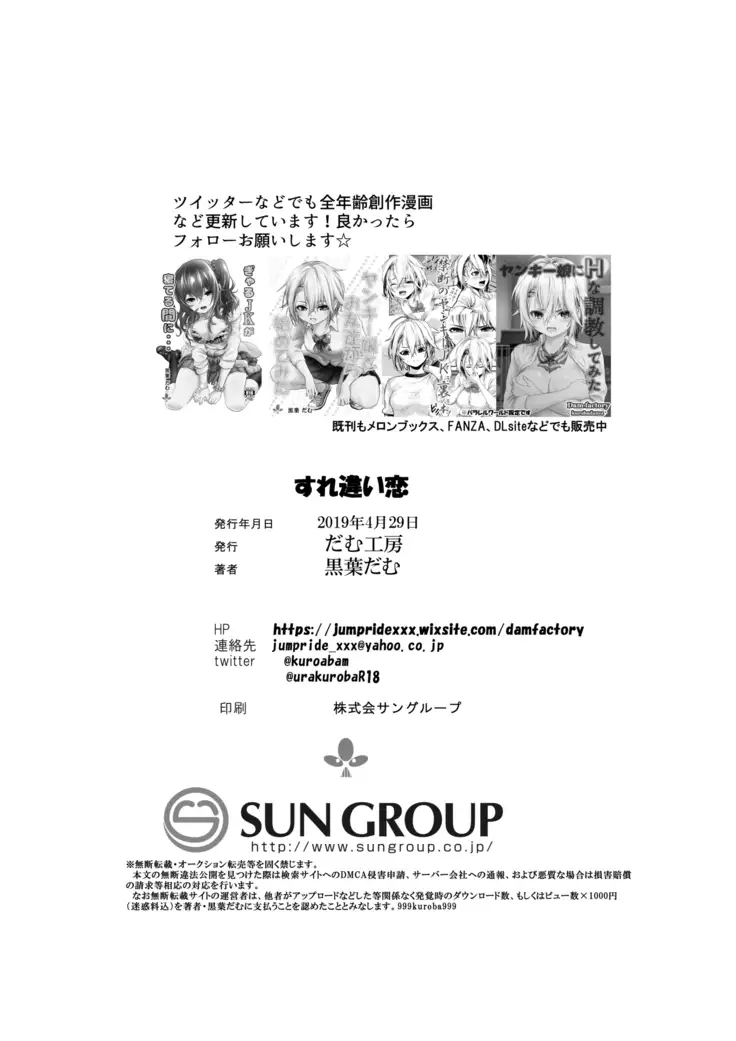 Surechigai Koi