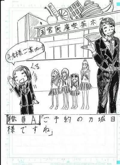 Bounyuu Kissa Homare Shiriizu