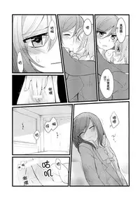 (C87) [Majihima (Bocha)] Iya Janai Kedo (Love Live!) [Chinese] [脸肿汉化组]