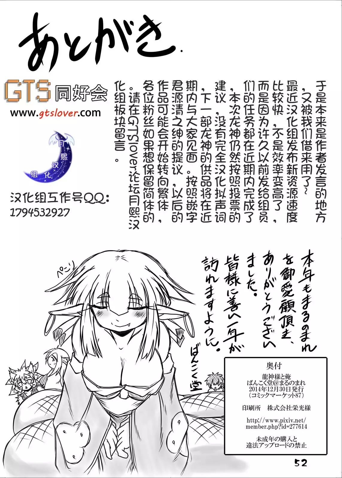 Ryuujin-sama to Ore | 龙神大人与我
