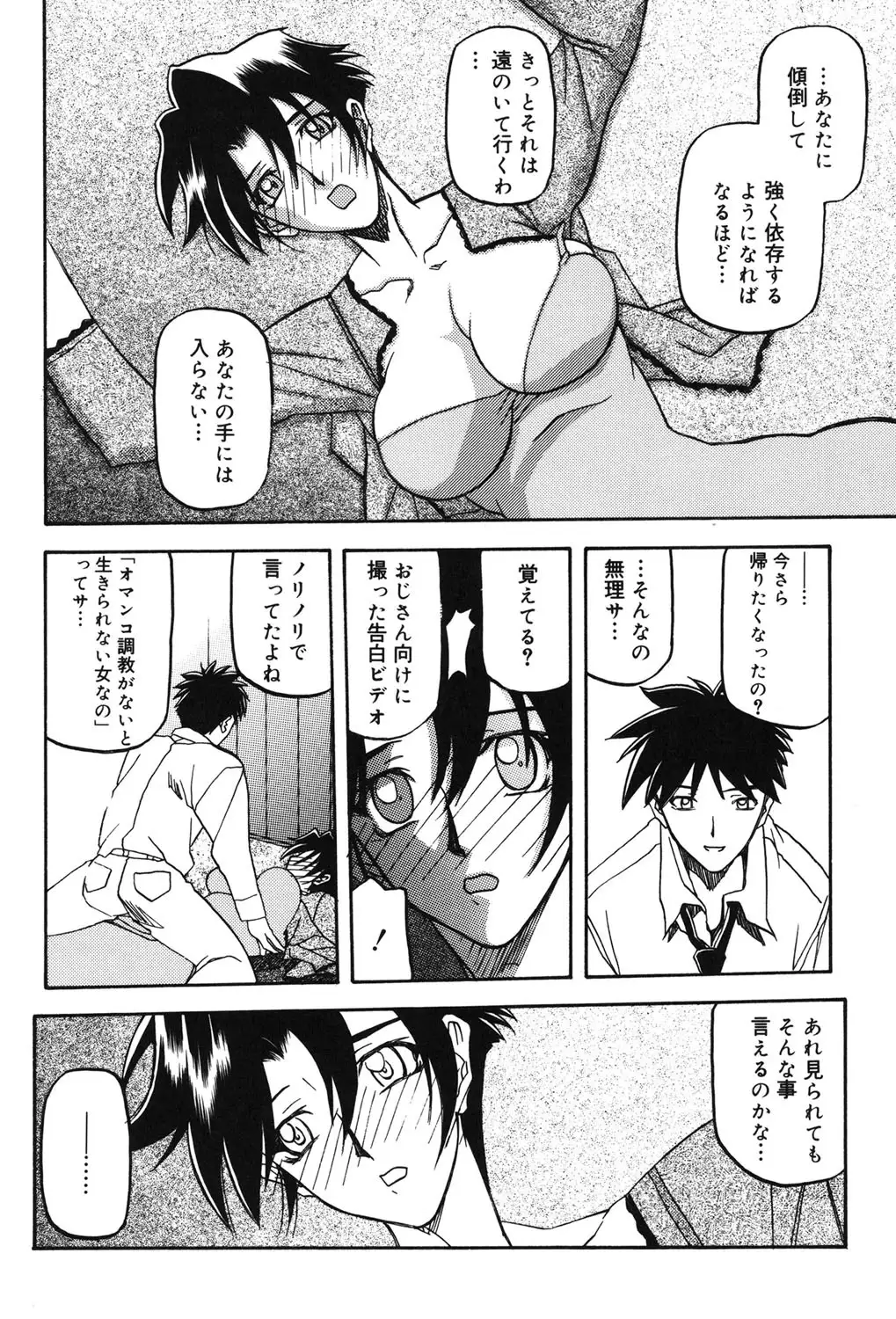 Suna no Kusari 2