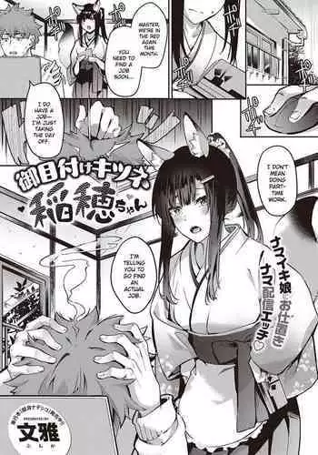 [Bunga] Ometsuke Kitsune Inaho-chan (COMIC ExE 31) [English] [Digital]