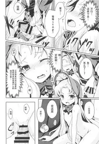 (Mitsudol 15) [SMYSLE (Sunshow)] Kinki no Alchimia (Kaitou Tenshi Twin Angel) [Chinese] [靴下汉化组]