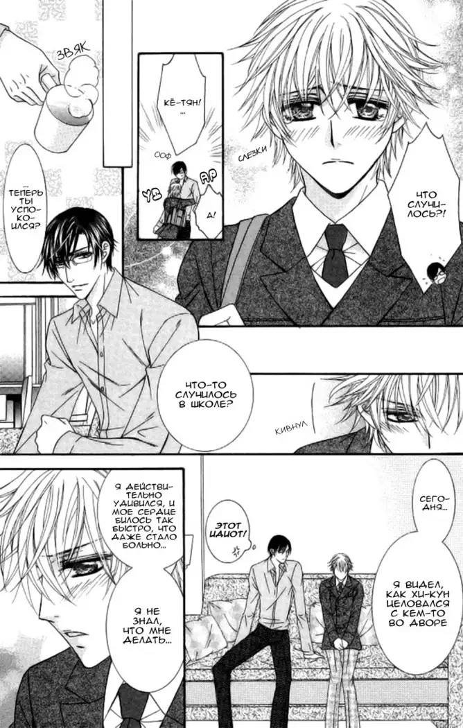 Hot Triangle ch.1