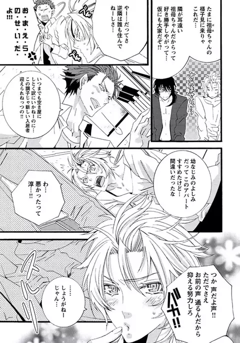 Junjou Sadistic