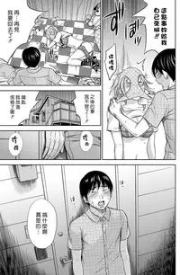 [Shikishiro Konomi] Ayamachi、Hajimemashite Ch. 1-19 [Chinese] [漢化組漢化組xFoxglove]