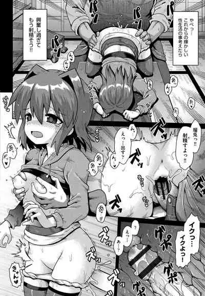 Lolicon wa Tsureiwa