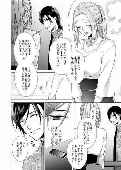俺のためだけに鳴いて？ 第3-11話