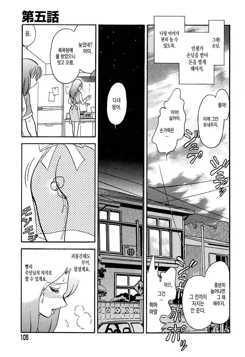 Meido Gokko ch.05