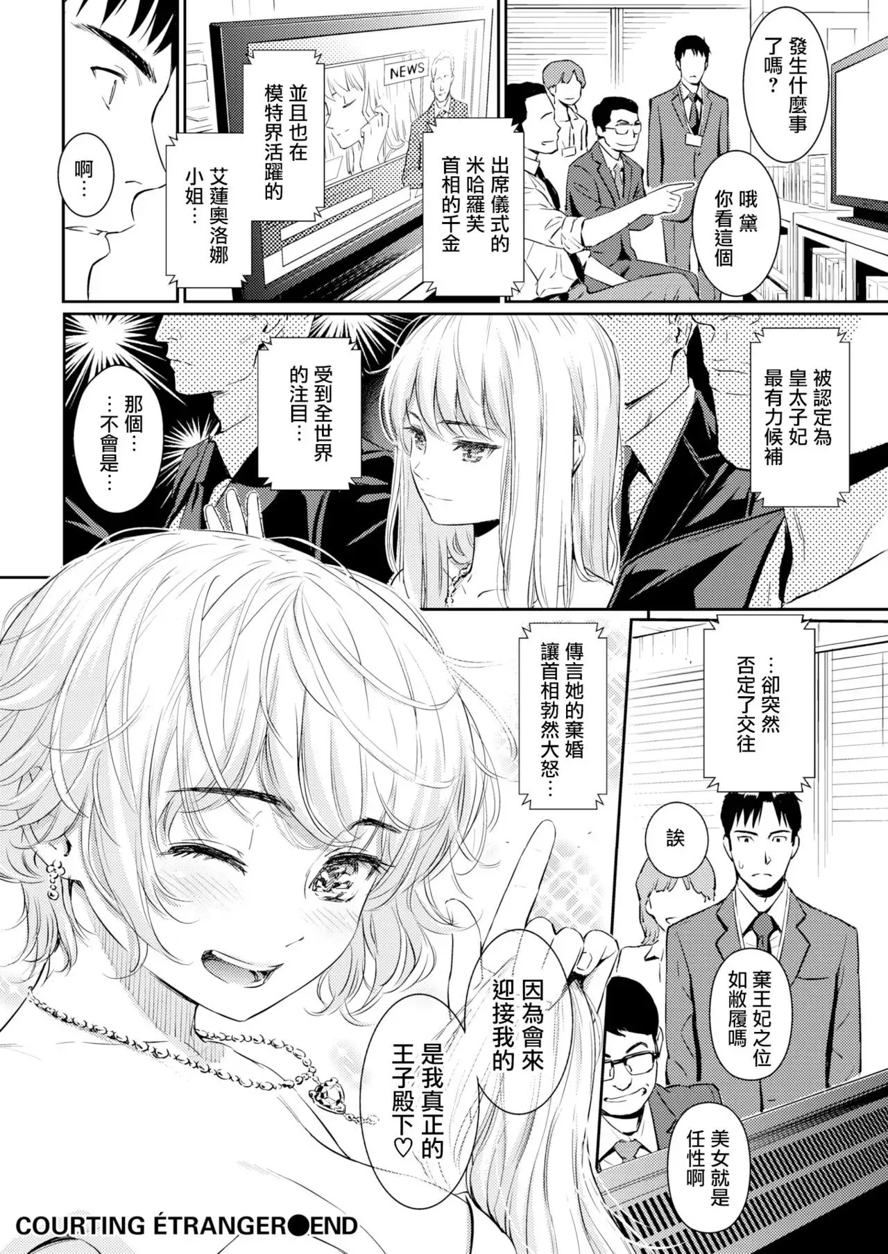 求愛エトランゼ