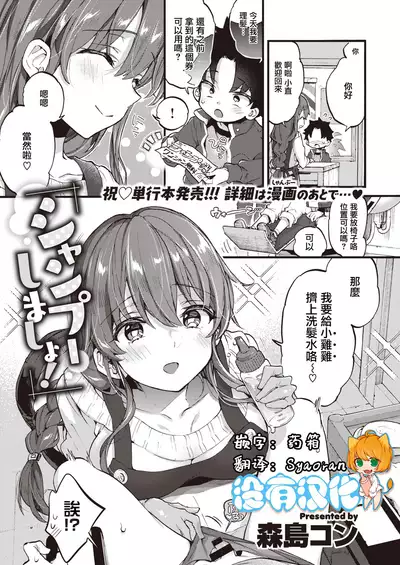 Shampoo Shimasho! 丨來洗頭吧！