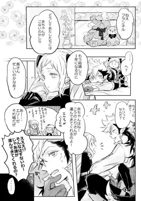 Flannel × Elise manga erotic