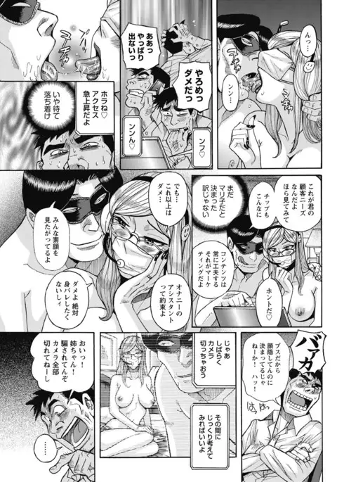 Mesu Okaa-san
