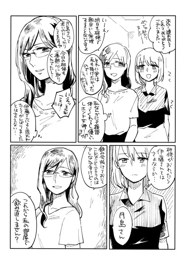 Onee-san ni Taberaretai
