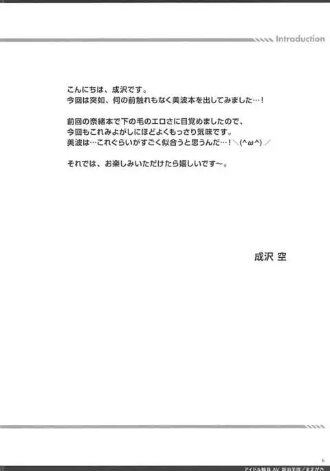 Idol Rinkan AV Nitta Minami