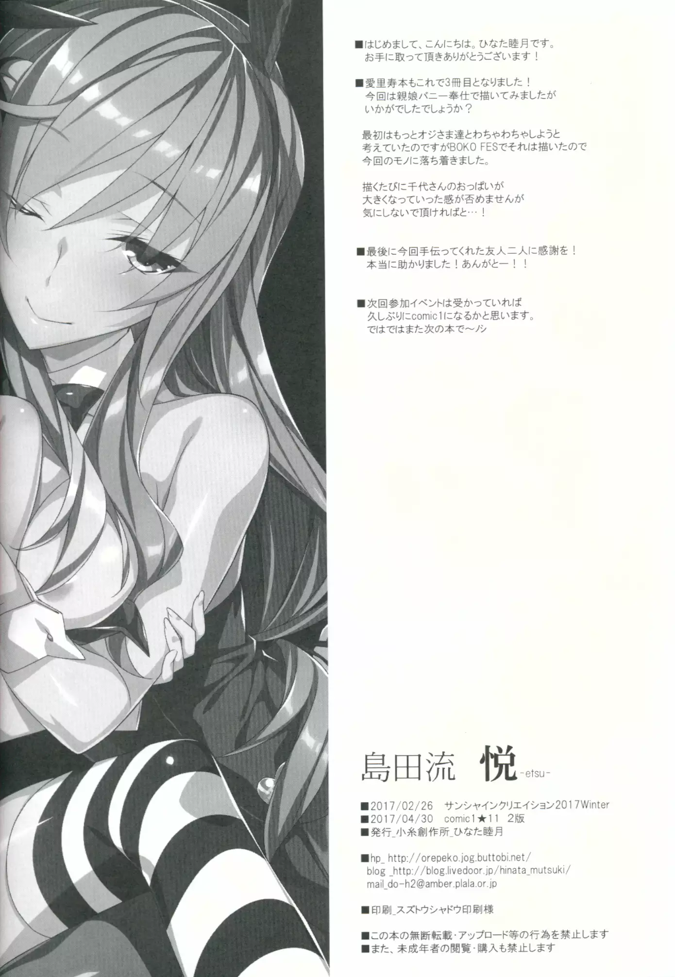 Shimada-ryuu Etsu