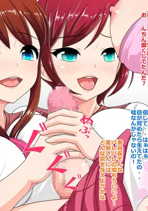 Sei Clitomasu Gakuen