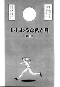 [Kobayashi Shounen] Ijiwaru na Watashi to Tsuki