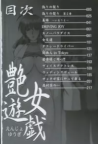 [Fukada Takushi] Enjo Yuugi