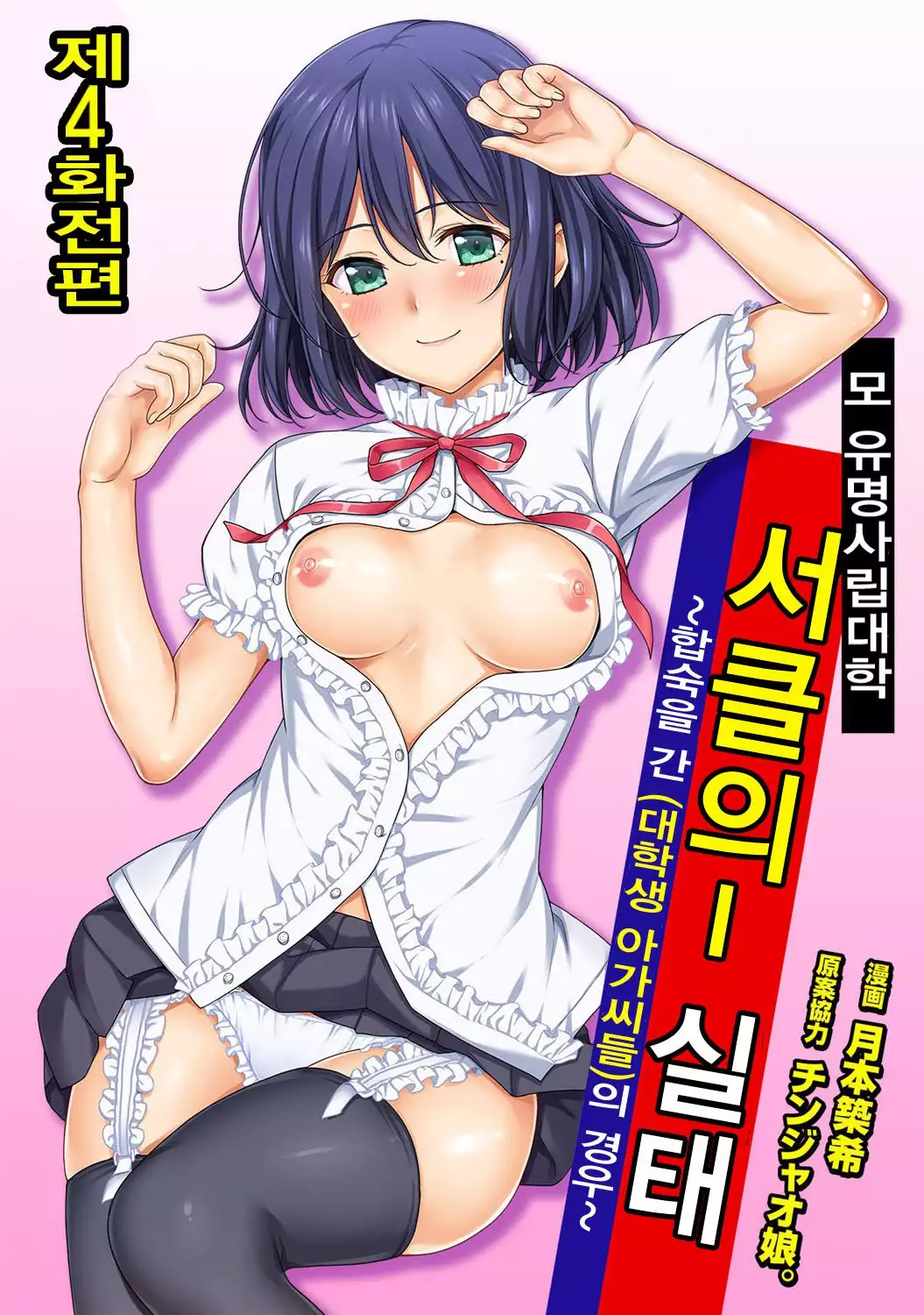Yarisa no Jittai Ch. 3-4