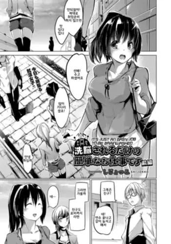Sennou Sareru dake no Kantan na Oshigoto desu
