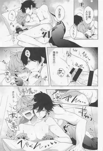 Ore to Sensei no Hajimete no Yoru.