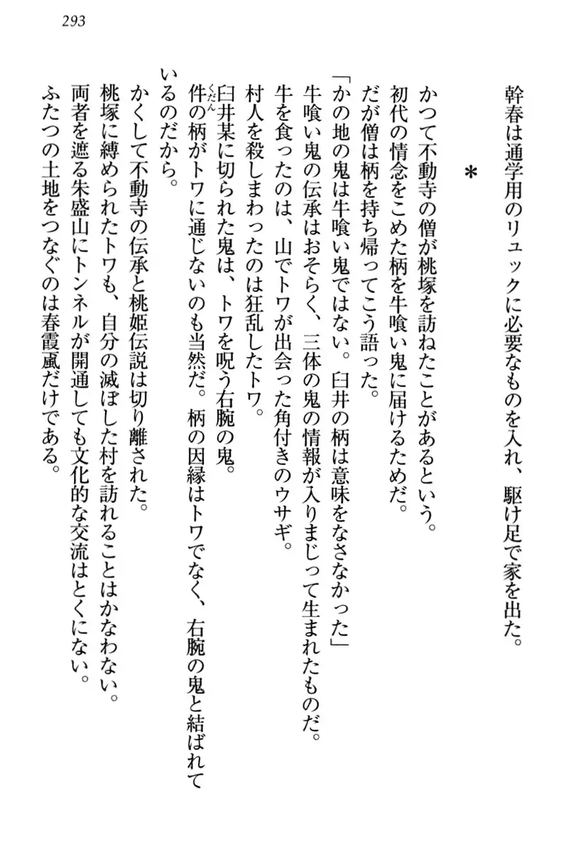 Towahime no Yomeiri