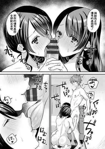 [右の人みつる] 遺伝子クレクレ母娘 (ファムファタールの誘惑) 中文翻譯