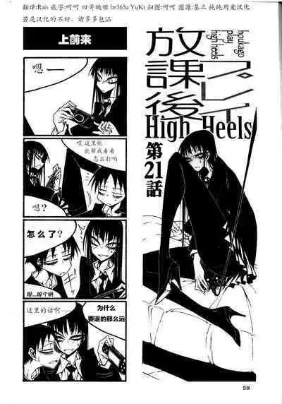 houkago play high heels2