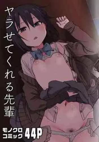 [Arekusa Thunder (Arekusa Mahone)] Zoku Yarasetekureru Senpai [Chinese] [枫原万叶汉化]