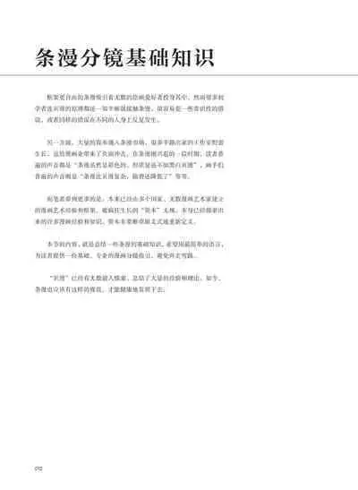 条漫分镜草图本