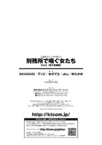 [Anthology] 2D Comic Magazine Keimusho de Aegu Onna-tachi Vol. 2 [Digital]