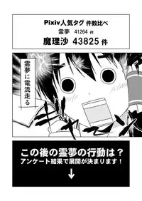 [Tsukiyomi (Porurin)] Hakurei Reimu no Tenka Tottaru de! (Touhou Project)