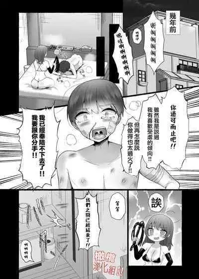 zettai! ! Mazoiki! ! Suru ūu! !|我絕對！！要成為！！性受虐狂！！