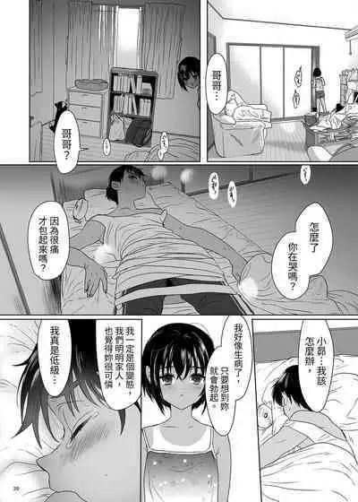 [Yurerutikuwabu (Numata Chihiro)] Puberty Heterogeneity | 青春期異聞 [Chinese] [Digital]