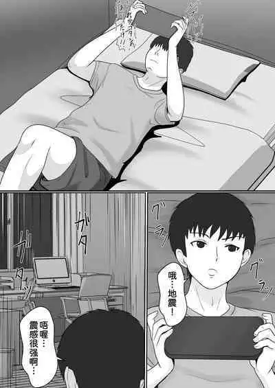 Gimai ga Suiminyaku Nomaseyou to Shite Kurun desu kedo...