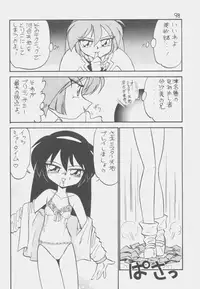 (C50) [First Class (Kazuneko)] Déjà Vu {Ne no Maki} (Tenchi Muyo!)