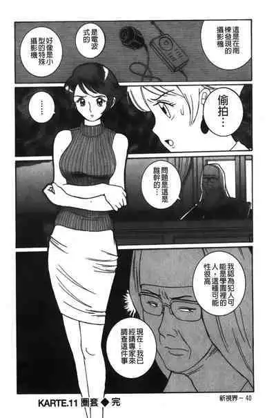 Tokubetsu Shinsatsushitsu特別診察室（Chinese）
