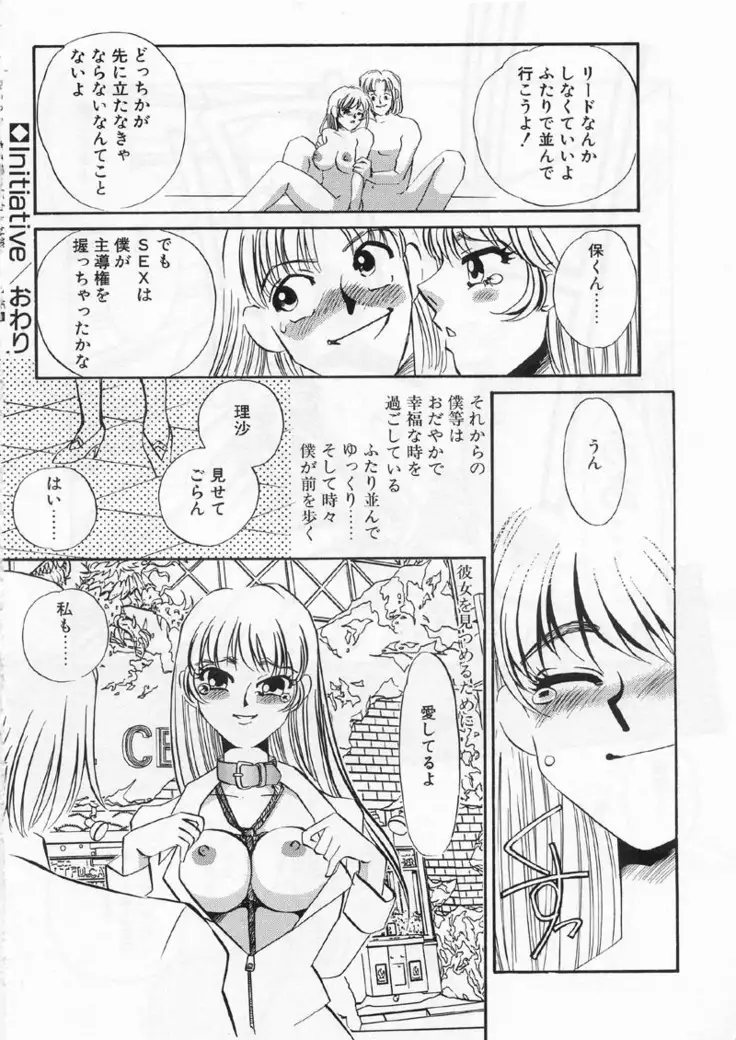 Aru Ai no Keikou to Taisaku