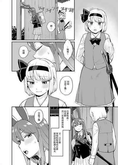 Udomyon Series Ch. 3 | 乌冬铃仙系列第3话