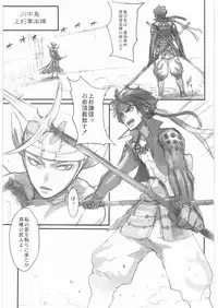 [enuma elish (Yukimi)] Ichi+Ni (Sengoku Basara)