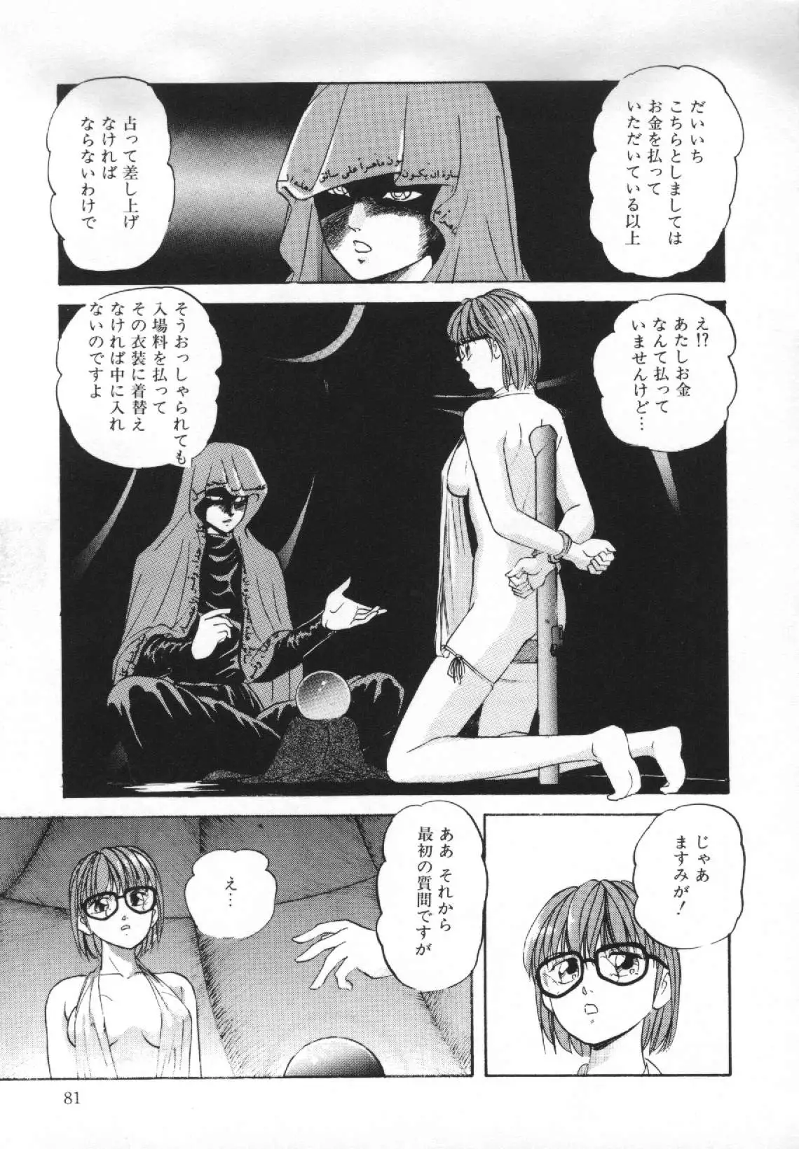 Yumemiru Tenshi