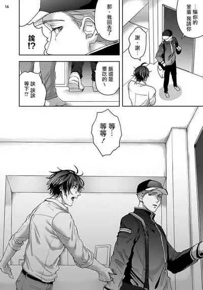 Tomodachi Dakedo Oishisou | 虽然是朋友但你看起來很好吃 Ch. 1-3+番外+特典