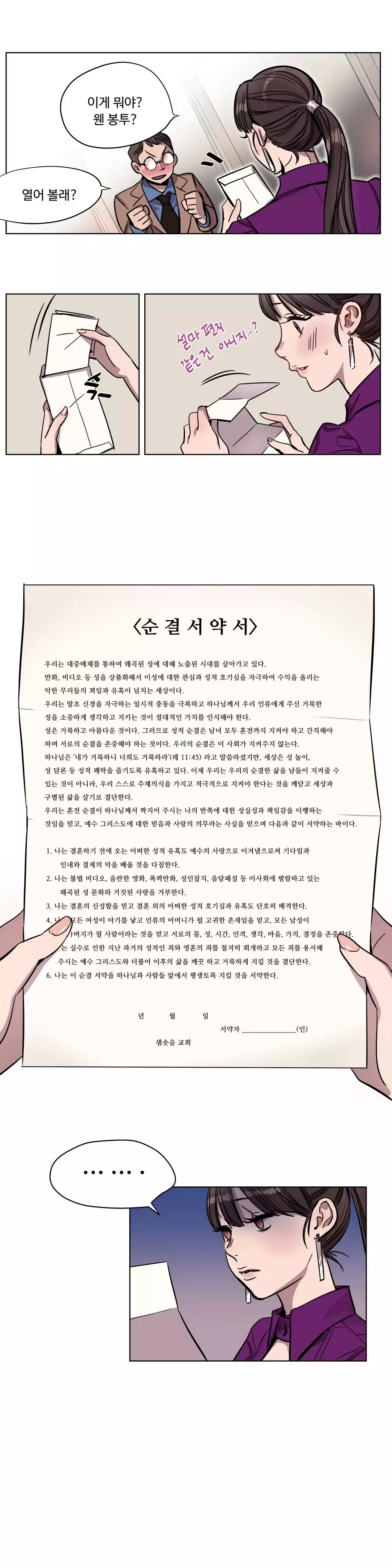 Atonement Camp Ch.0-47