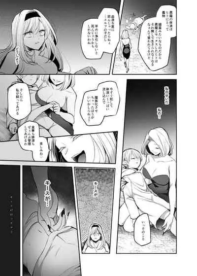 嫌われ女を助けたら、高難易度クエストに挑むことになった…！