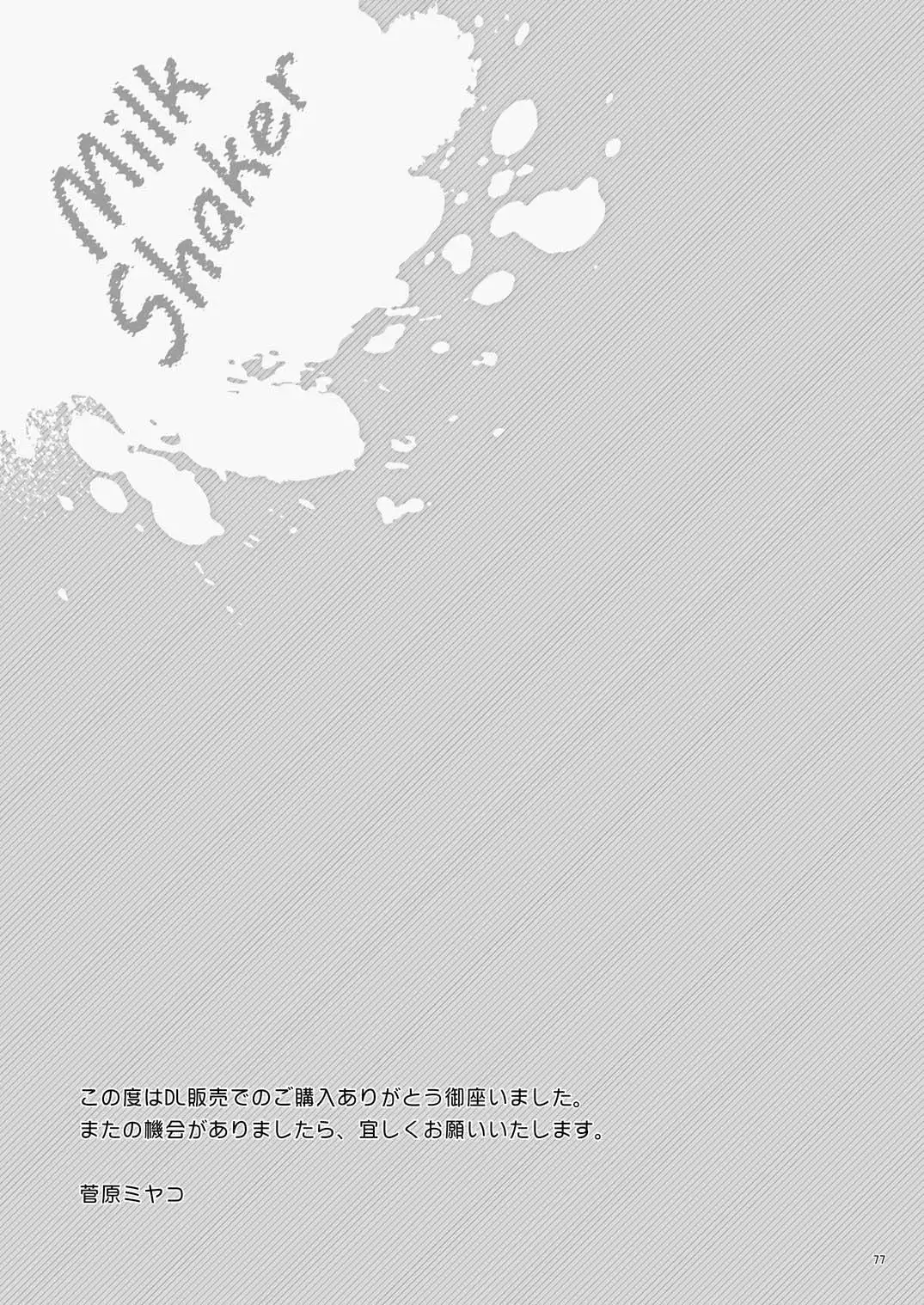 Milk Shaker