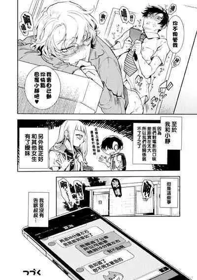 [アヤノミツカ] 娘の健全な育成のため体を張って絶対に性交阻止するバツイチお父さん 2軒目～童貞喰いメスお父さんのいる静ちゃんのお家～（Chinese）