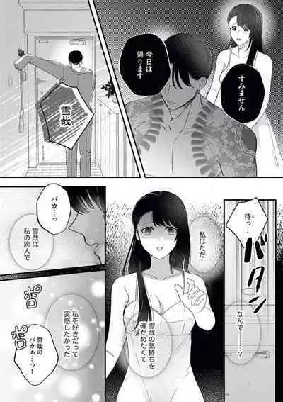 Ojou wa Nidome no Yoru made Matenai! Wakagashira to Kawasu Junai